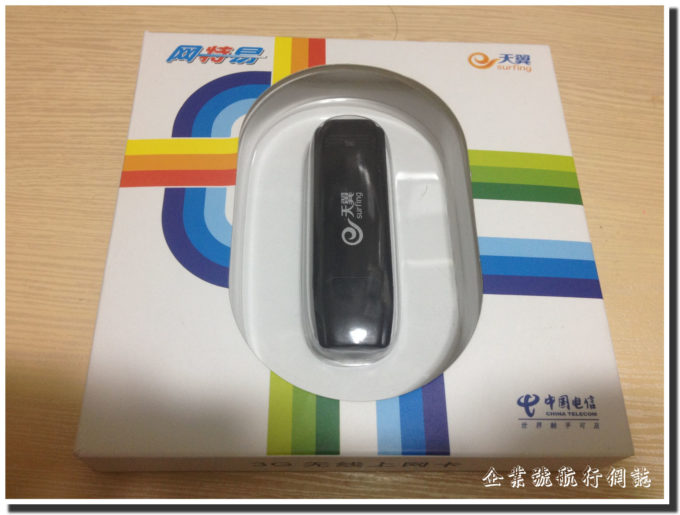 網特易 天翼
