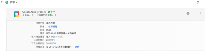 google apps for work bills plan