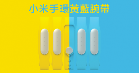 小米手環