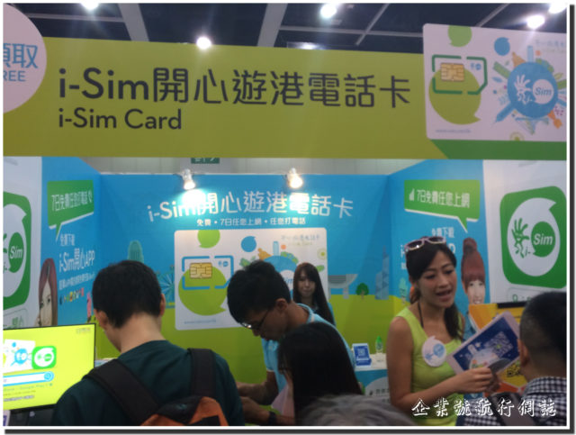 Hong Kong Computer and Communications Festival 2015 i-Sim Card