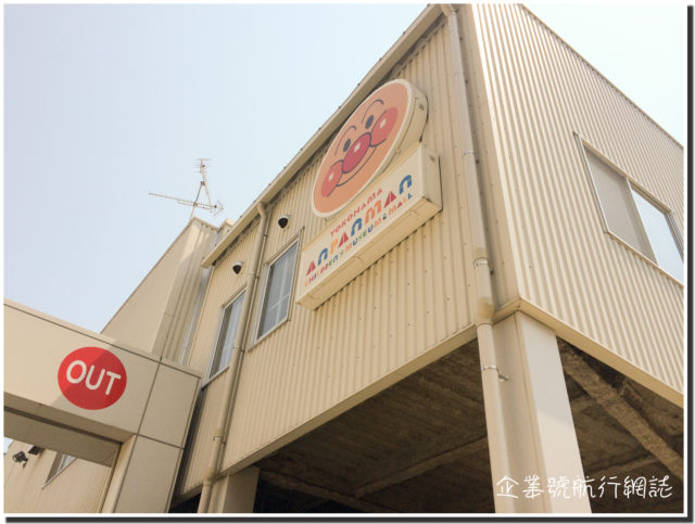 橫檳麵包超人主題館