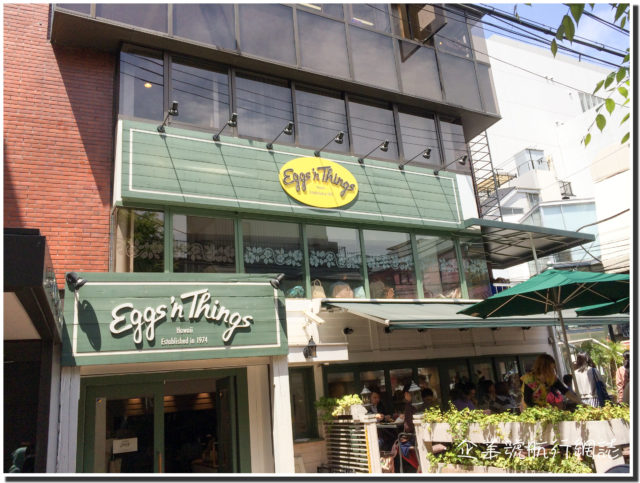 Eggs'n Things