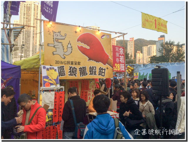 維園年宵 2016