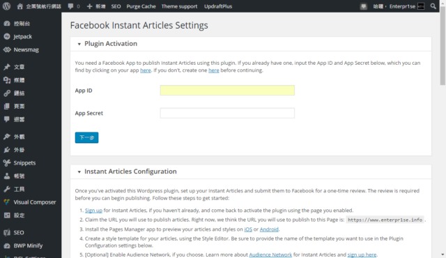 wordpress setup facebook instant article