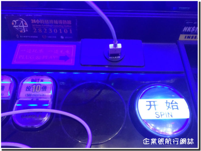 老虎機 usb 充電