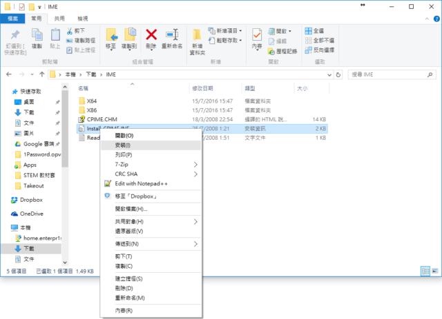 廣東話輸入法安裝
