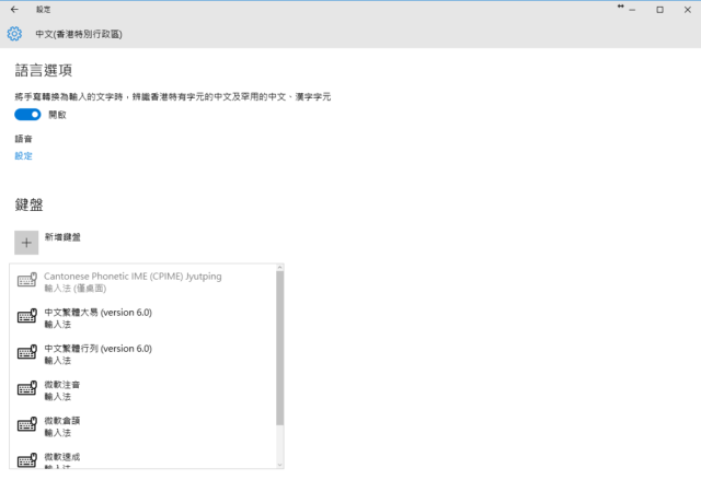 廣東話輸入法安裝
