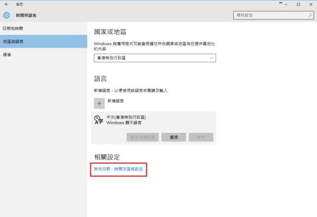 廣東話輸入法安裝