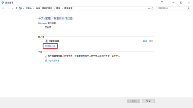 廣東話輸入法安裝
