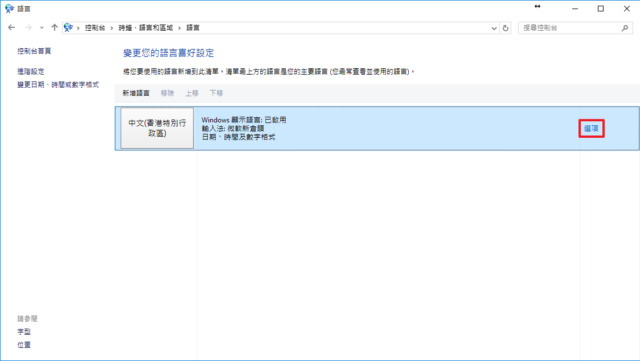 廣東話輸入法安裝