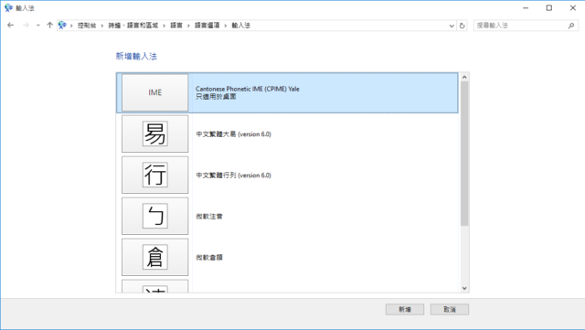 廣東話輸入法安裝