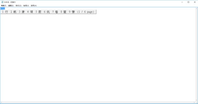 廣東話輸入法安裝
