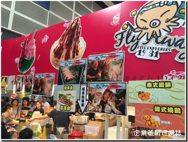 美食博覽 2016