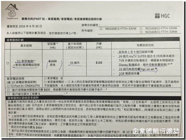 香港電腦通訊節 2016 和記寬頻