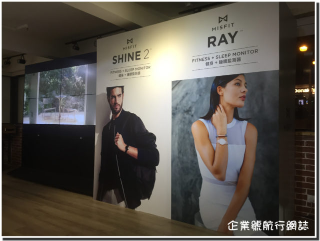 Misfit Ray Blogger 試玩會