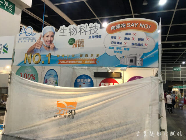香港電腦通訊節 2017 生物科技